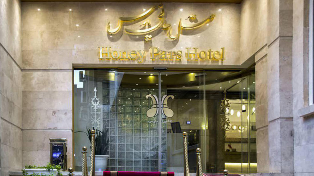 هتل هانی پارس مشهد نمای بیرونی
