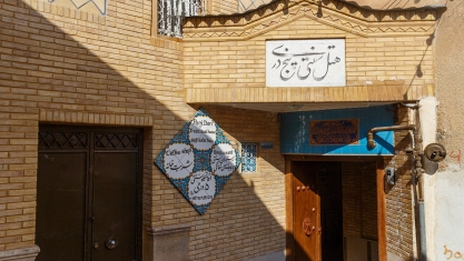 اقامتگاه سنتی پنج دری شیراز نمای بیرونی اقامتگاه سنتی پنج دری شیراز نمای بیرونی