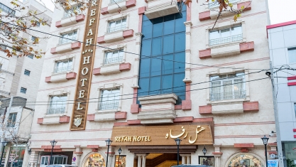 هتل رفاه مشهد نمای بیرونی هتل رفاه مشهد نمای بیرونی