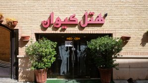هتل کیوان شیراز نمای بیرونی 1