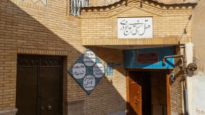 اقامتگاه سنتی پنج دری شیراز نمای بیرونی