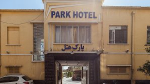 هتل پارک شیراز نمای بیرونی