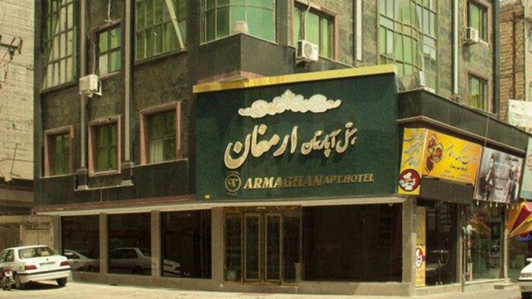 هزینه رزرو هتل آپارتمان ارمغان مشهد | 83% تخفیف