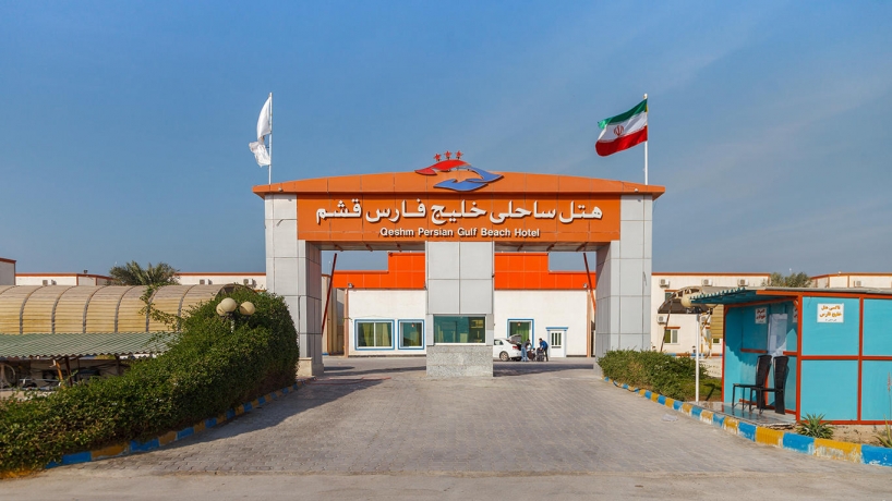 هتل ساحلی خلیج فارس قشم نمای بیرونی 1